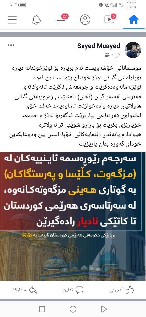زانایان پشتیوانی له‌ بڕیاری راگرتنی نوێژی هه‌ینی ده‌كه‌ن